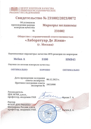 2023 ЦКК ИГХИ РМАНПО меланома